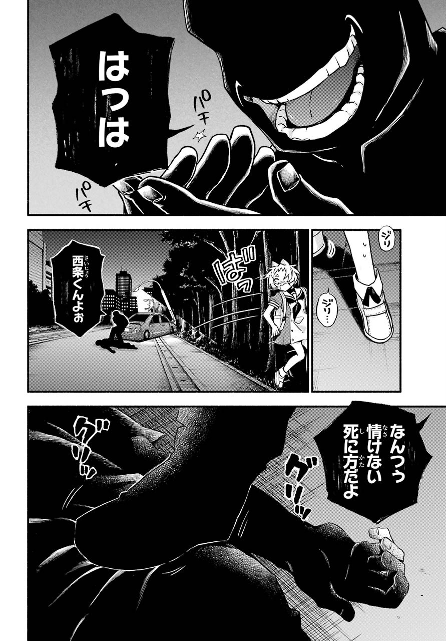 Munou na Nana - Raw Chapter 56 page 22 - nihonkuni.com