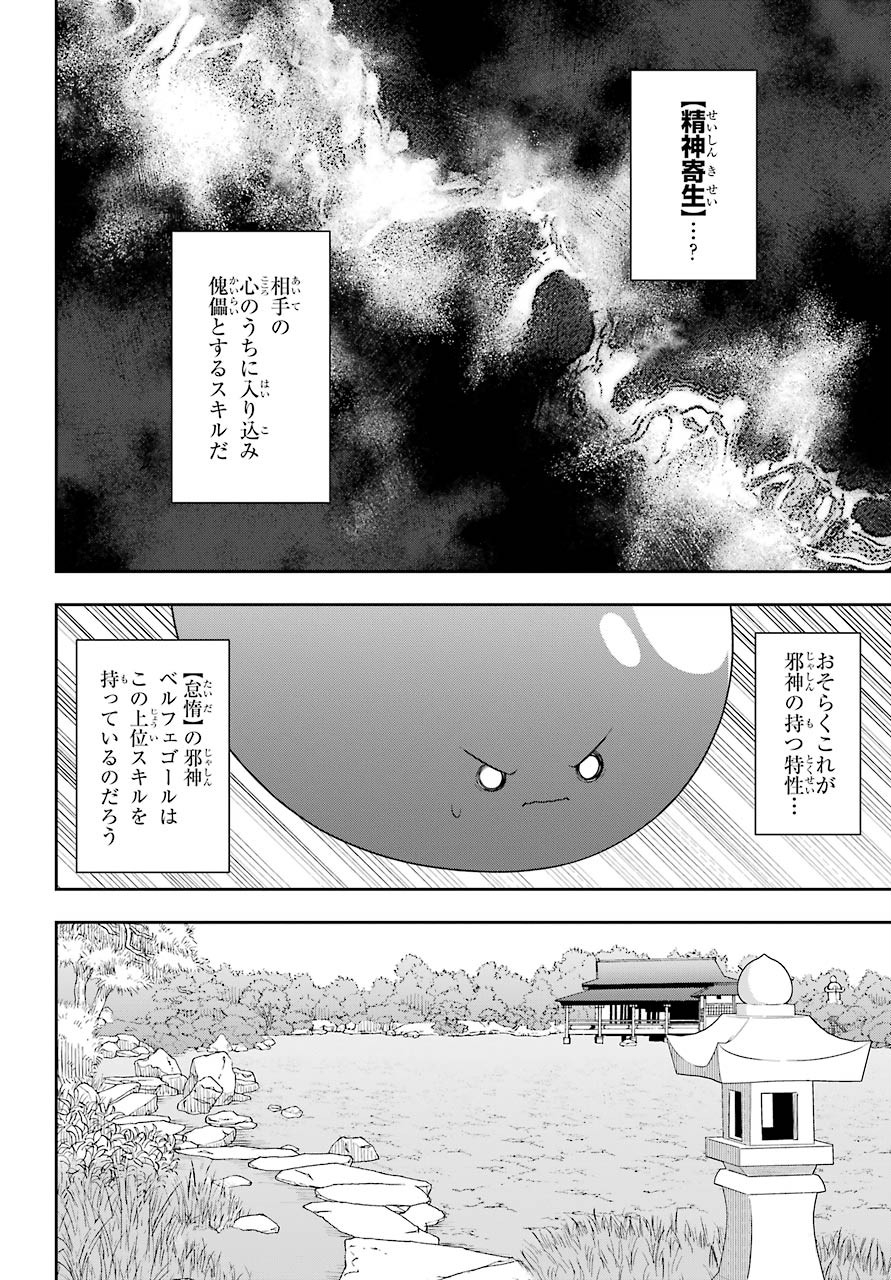 Slime Tensei. Taikensha ga Youjo Elf ni Dakishimeraretemasu Chap 29 - Pic 20