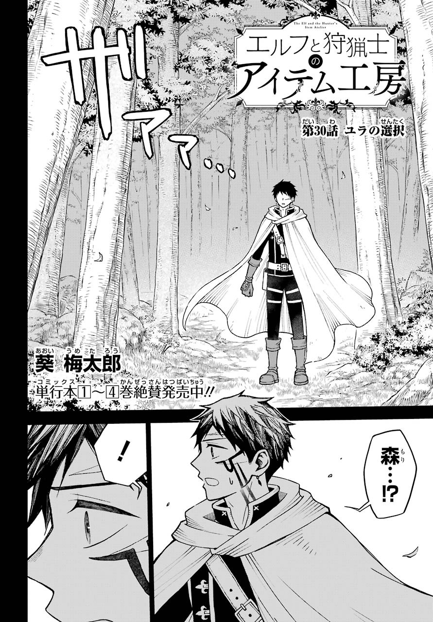 Elf to Shuryoushi no Item Koubou Chap 30 - Pic 4