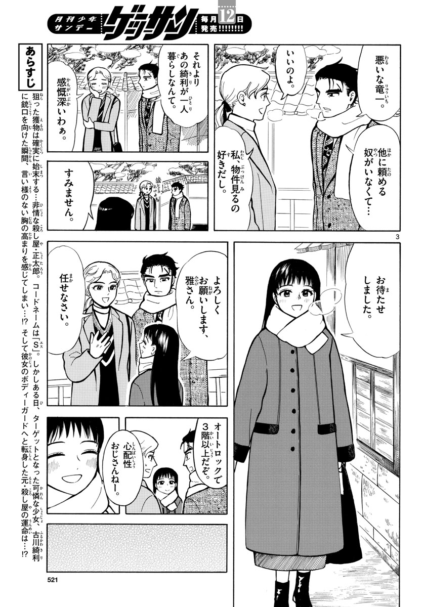 Koroshiya S no Yuragi Chap 26 - Pic 4