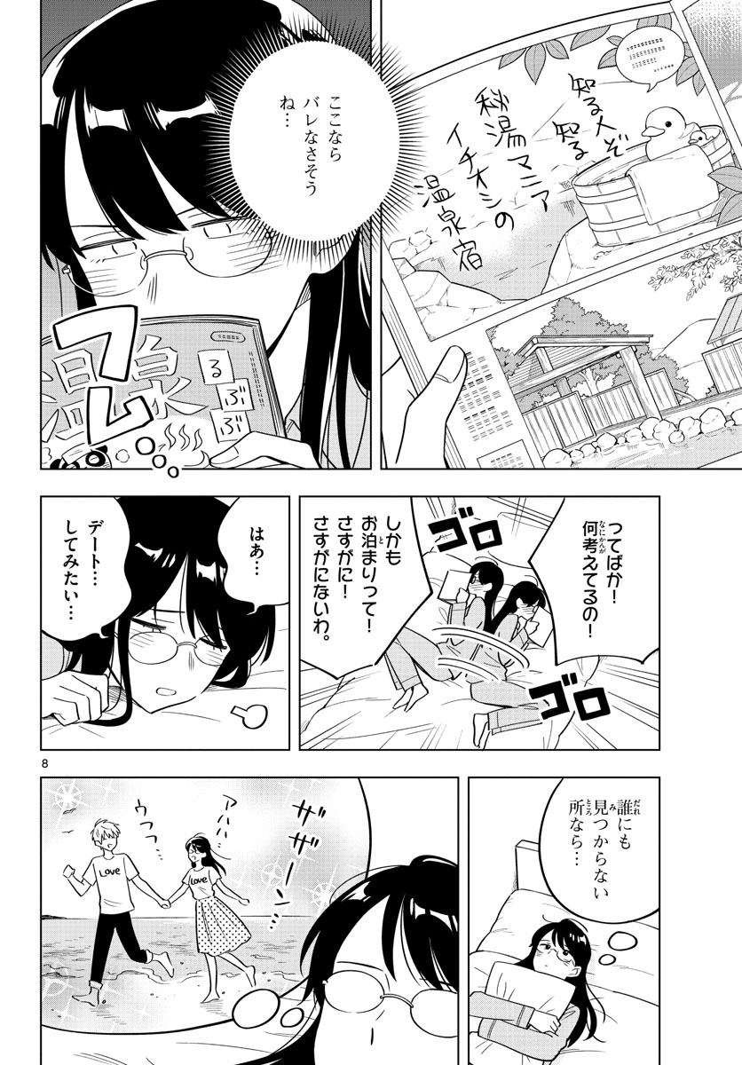 Sensei wa Koi wo Oshierarenai Chap 32 - Pic 8