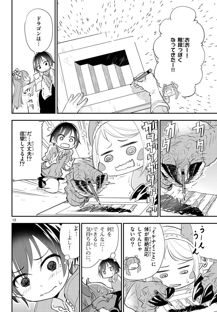 Bijutsu Shitsu no Monsters Chap 5 - Pic 12