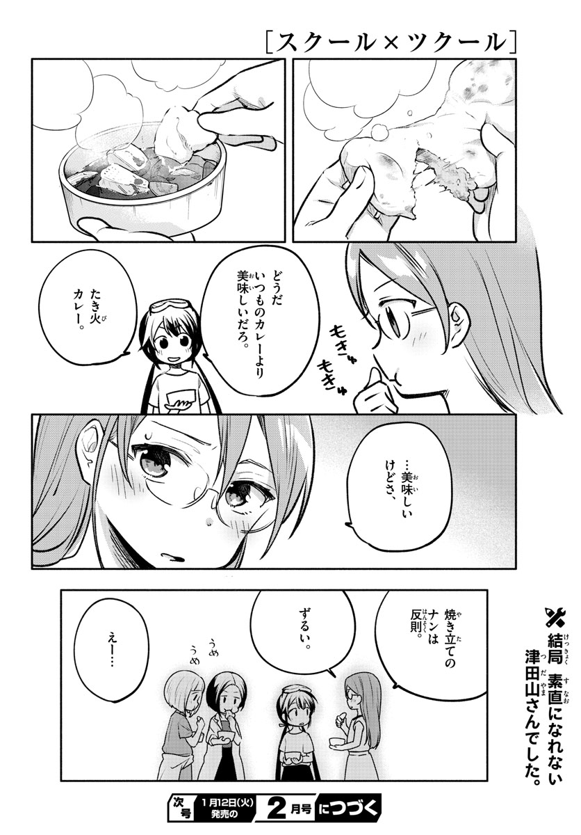 School x Tukuru Chap 20 - Pic 28