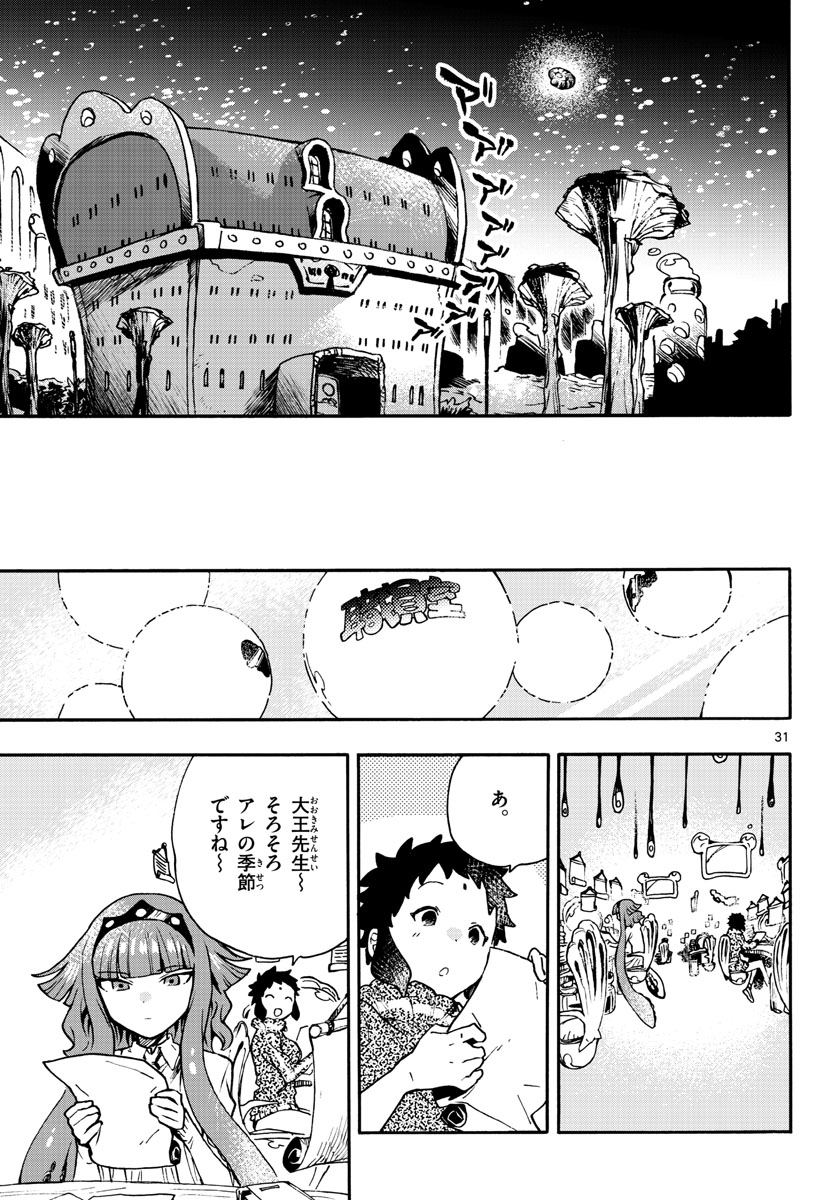 Utakata no Minato Chap 10 - Pic 31