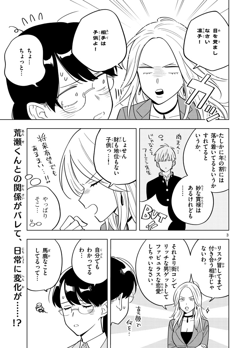 Sensei wa Koi wo Oshierarenai Chap 32 - Pic 3