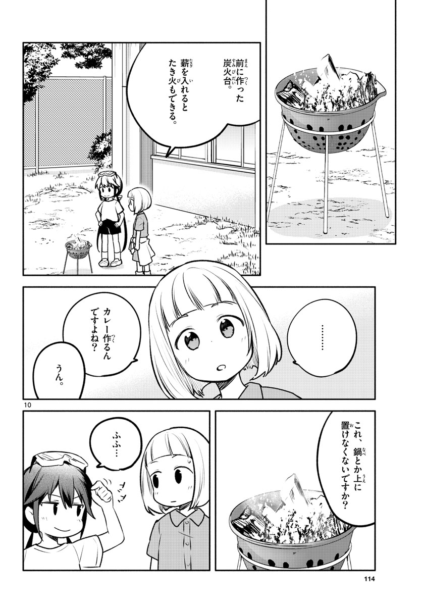 School x Tukuru Chap 20 - Pic 10