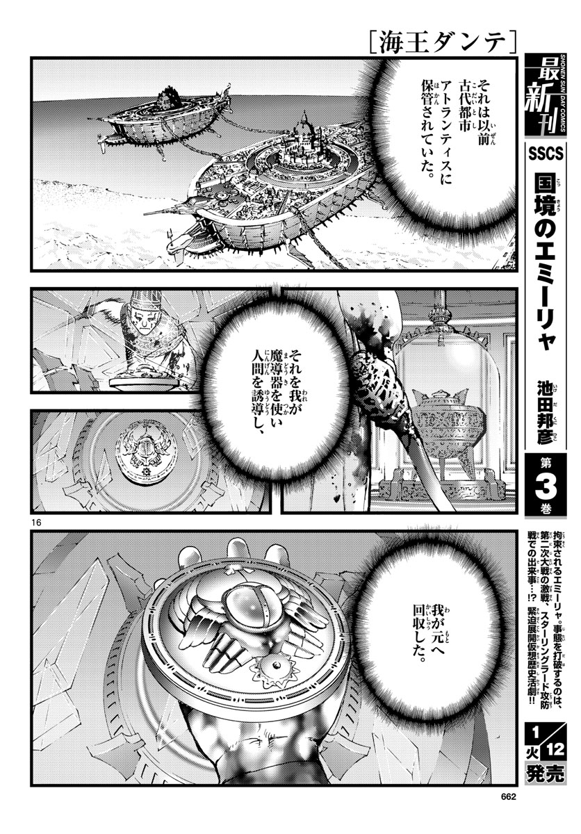 Ocean King Dante (Manga) Chapter 58 page 16 - nihonkuni.com
