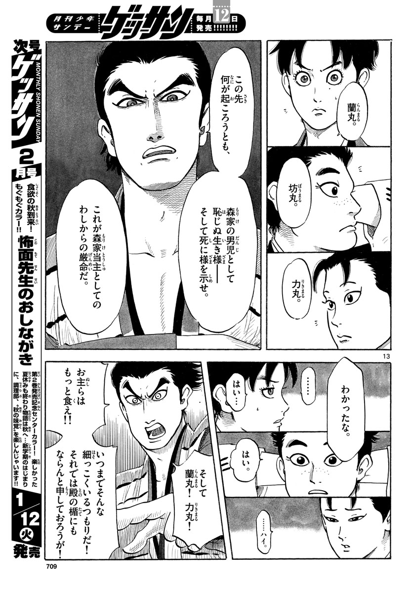 Nobunaga Kyousoukyoku Chap 125 - Pic 13
