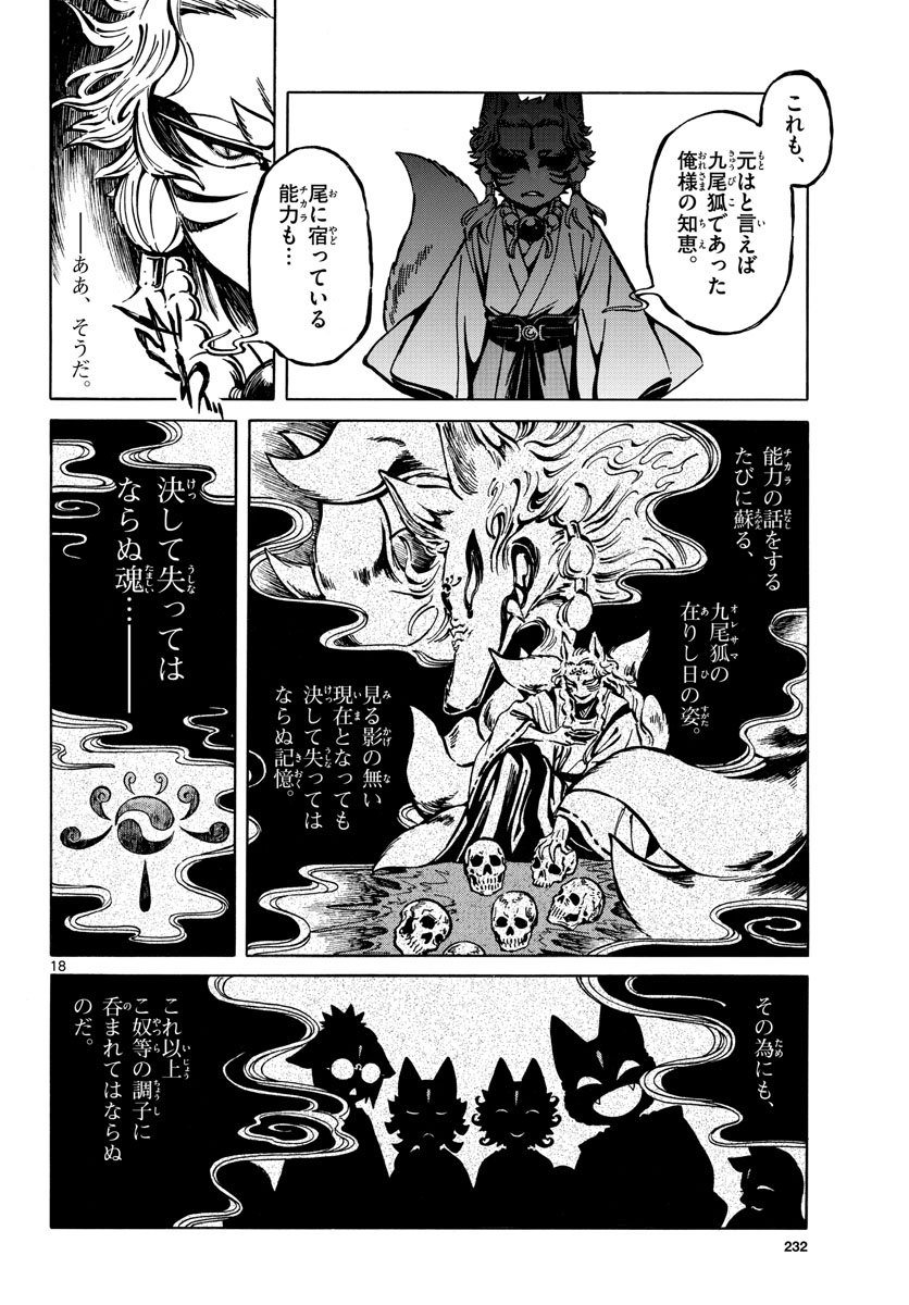 Meiji Koko No Ko Chapter 8 page 18 - nihonkuni.com