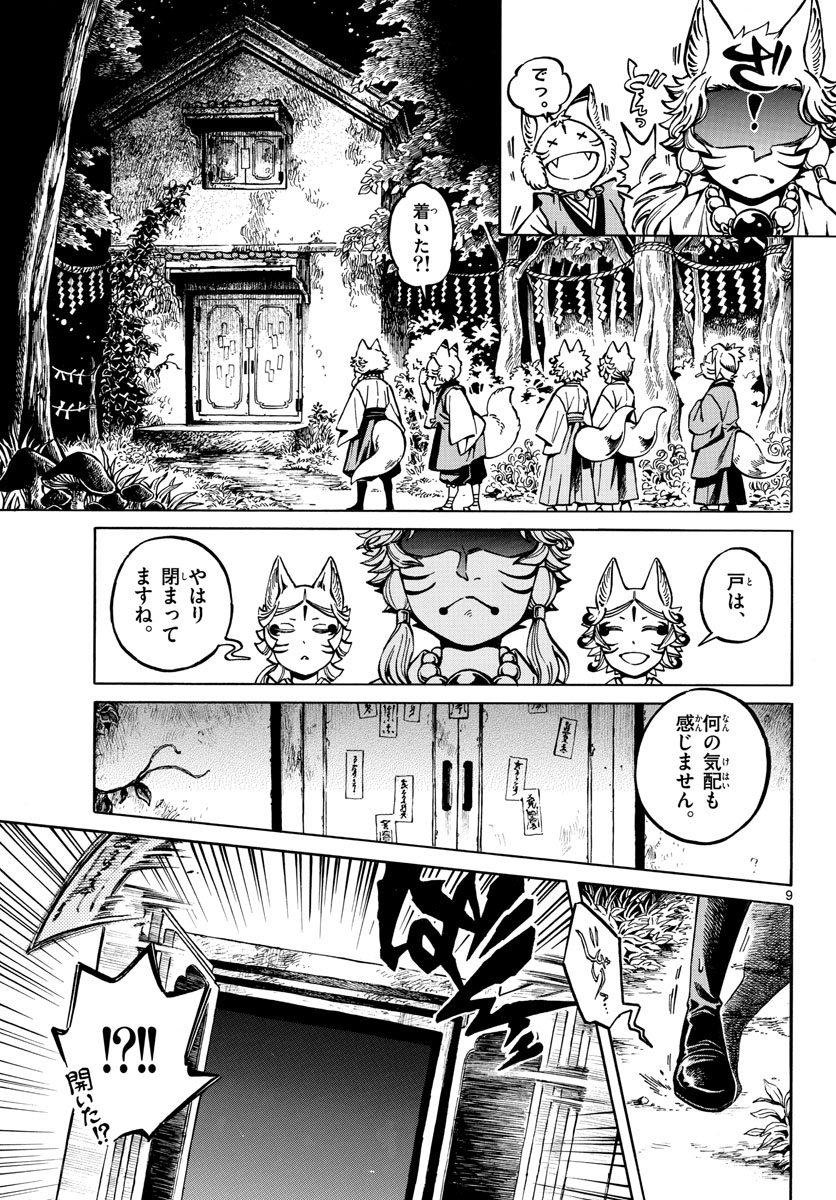 Meiji Koko No Ko Chapter 8 page 9 - nihonkuni.com