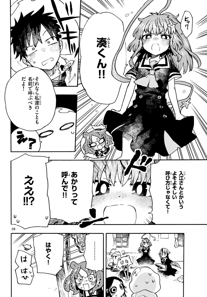 Utakata no Minato Chap 10 - Pic 28