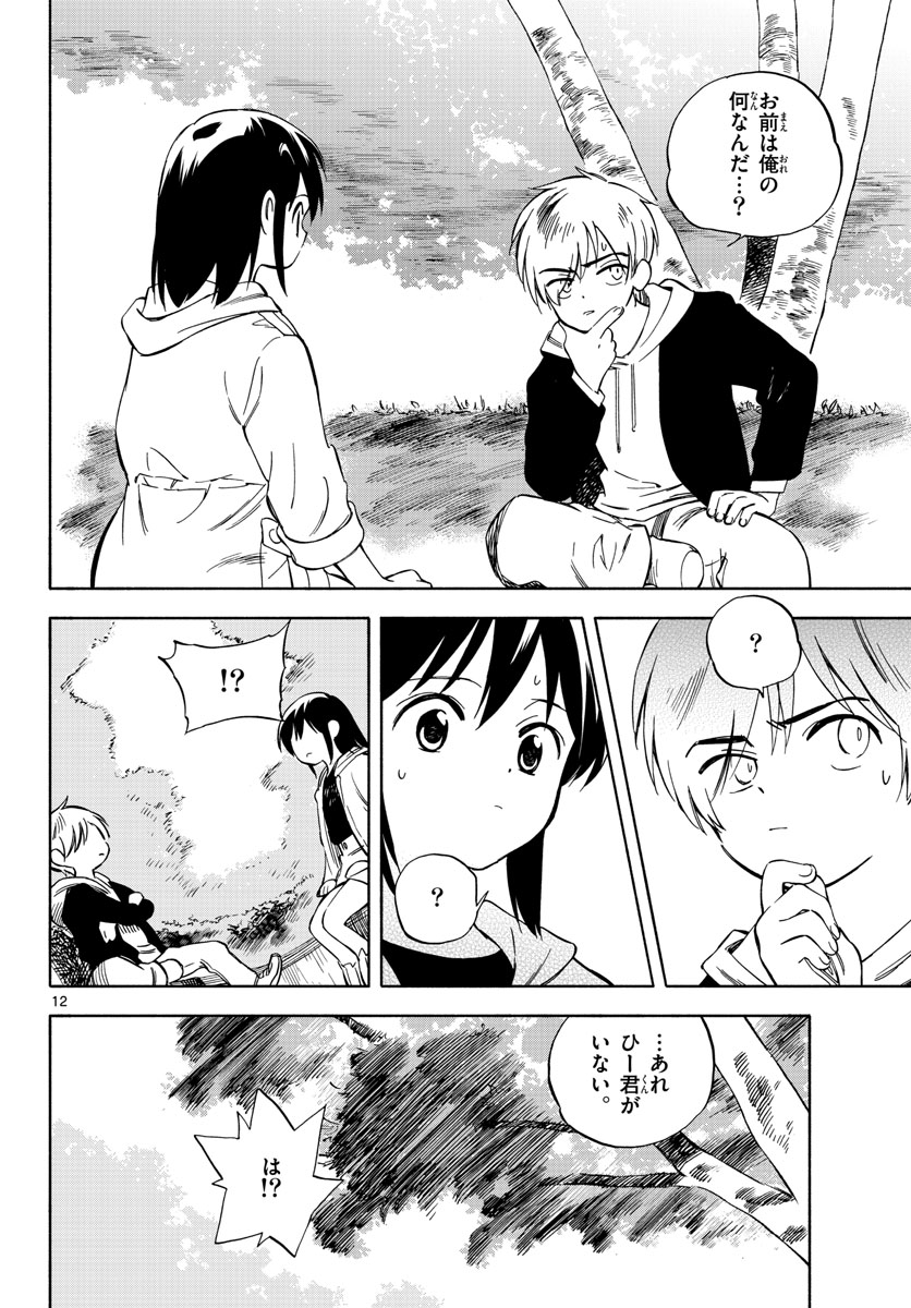 Genesis in Our Hands Chapter 3 page 12 - nihonkuni.com