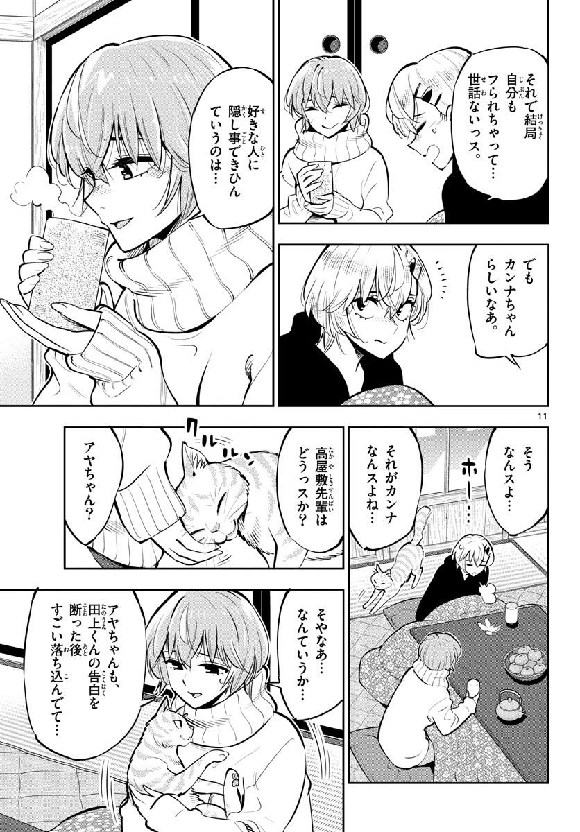 Houkago Saikoro Kurabu Chap 101 - Pic 11