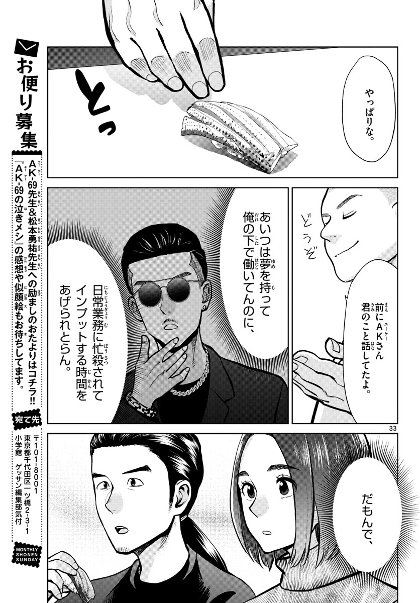 AK-69 no Naki Meshi Chapter 3 page 33 - nihonkuni.com