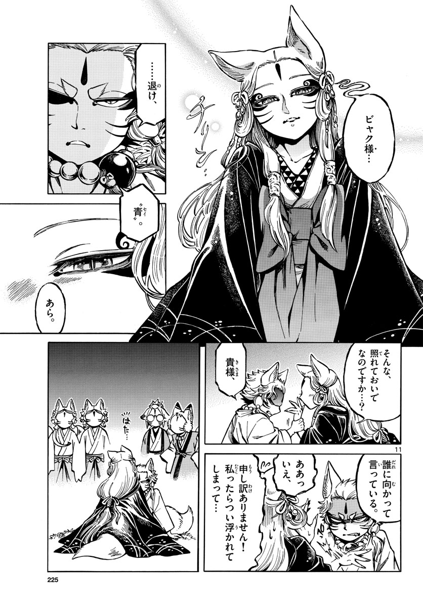 Meiji Koko No Ko Chapter 8 page 11 - nihonkuni.com