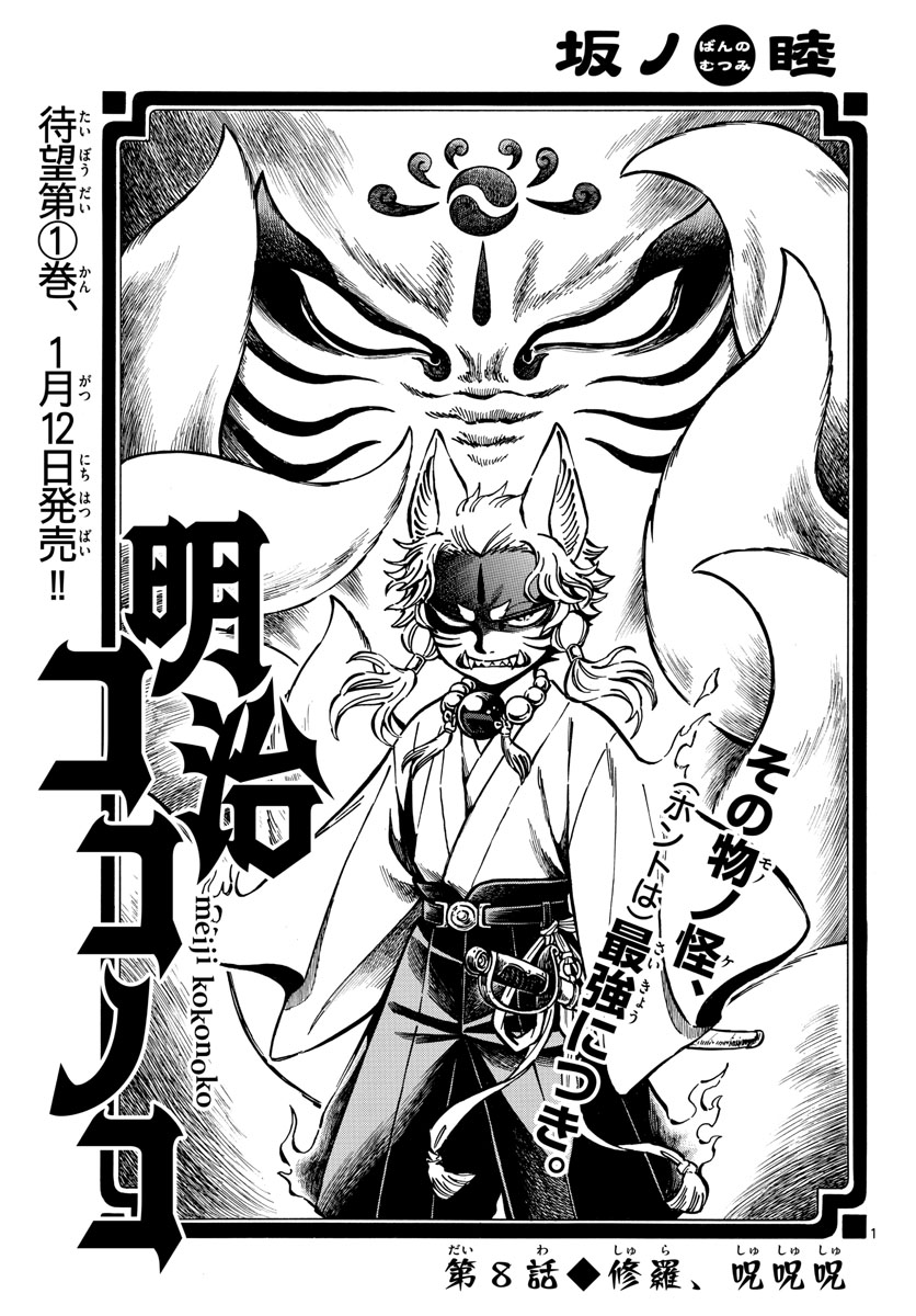 Meiji Koko No Ko Chapter 8 page 1 - nihonkuni.com