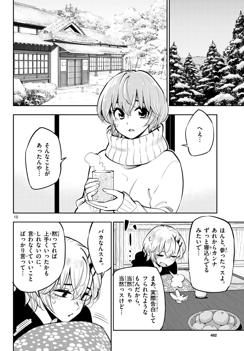 Houkago Saikoro Kurabu Chap 101 - Pic 10