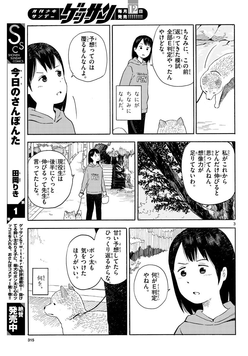 Read KYOU NO SANPONTA Chapter 10 [High Quality / Full] - Page 3 - nicomanga.com