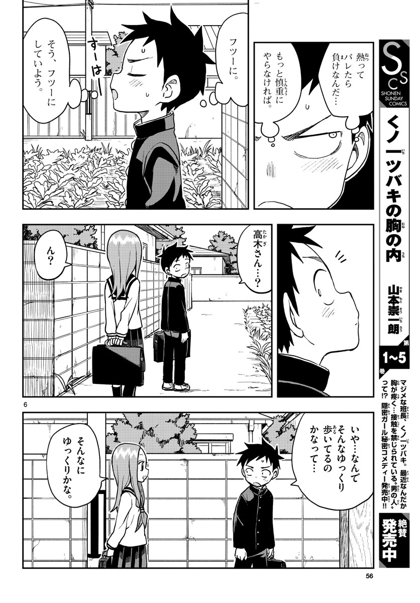 Teasing Master, Takagi Chap 139 - Pic 6