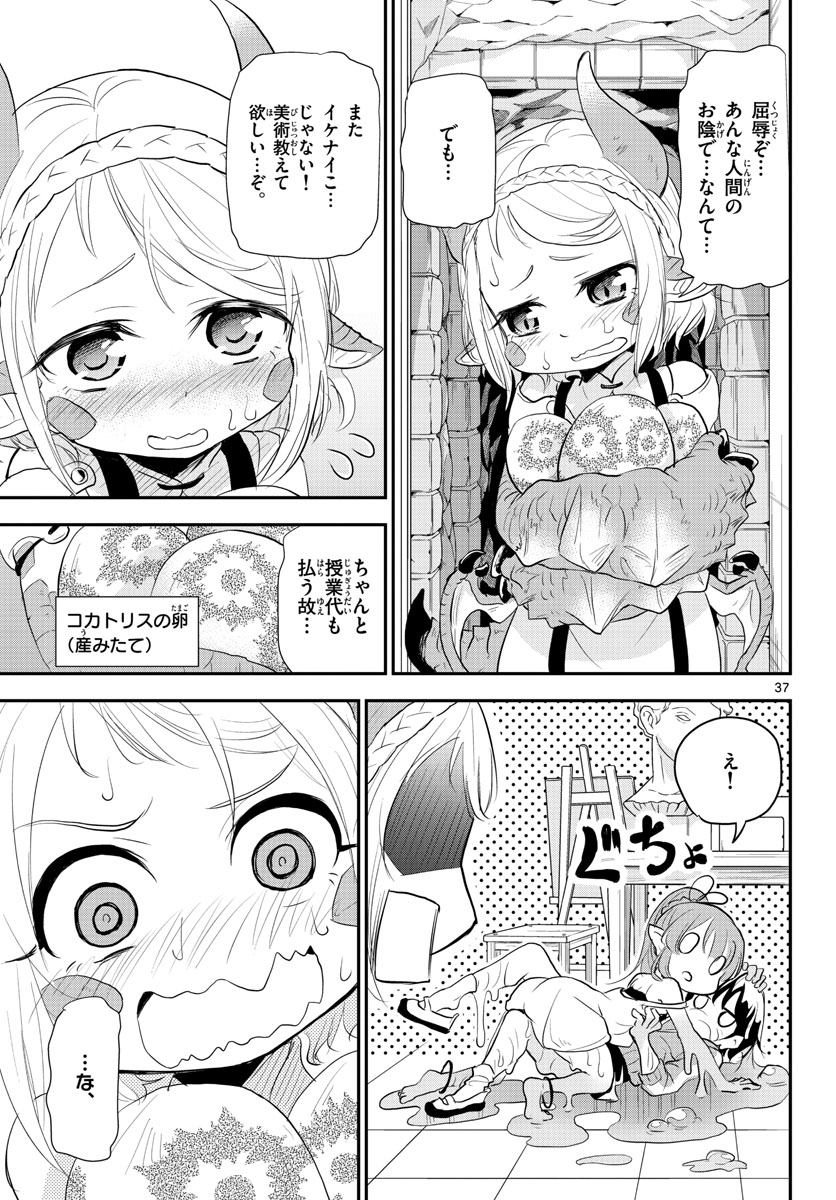 Bijutsu Shitsu no Monsters Chap 5 - Pic 37