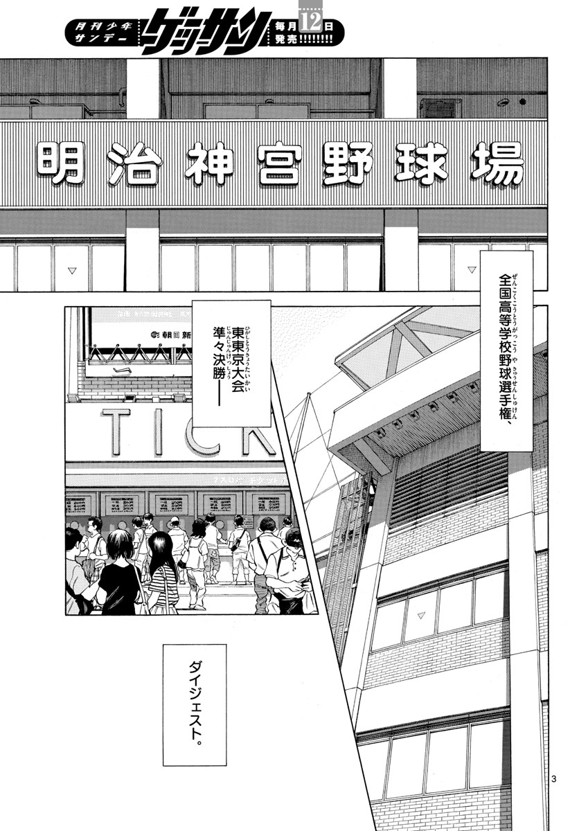 Read MIX Chapter 99 [High Quality / Full] - Page 3 - nicomanga.com