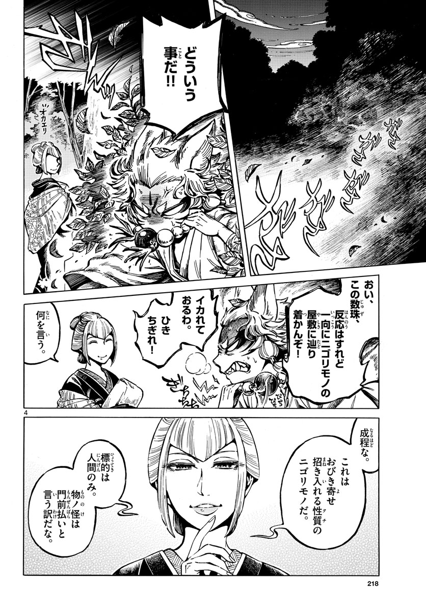 Meiji Koko No Ko Chapter 8 page 4 - nihonkuni.com