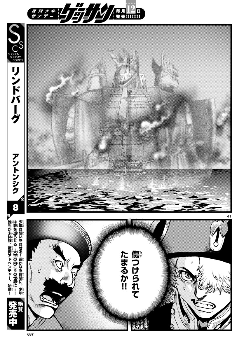 Ocean King Dante (Manga) Chapter 58 page 41 - nihonkuni.com