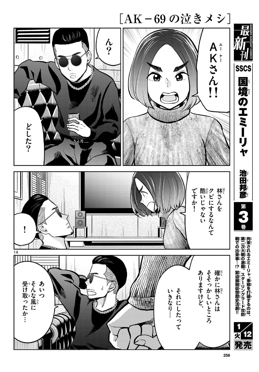 AK-69 no Naki Meshi Chapter 3 page 14 - nihonkuni.com
