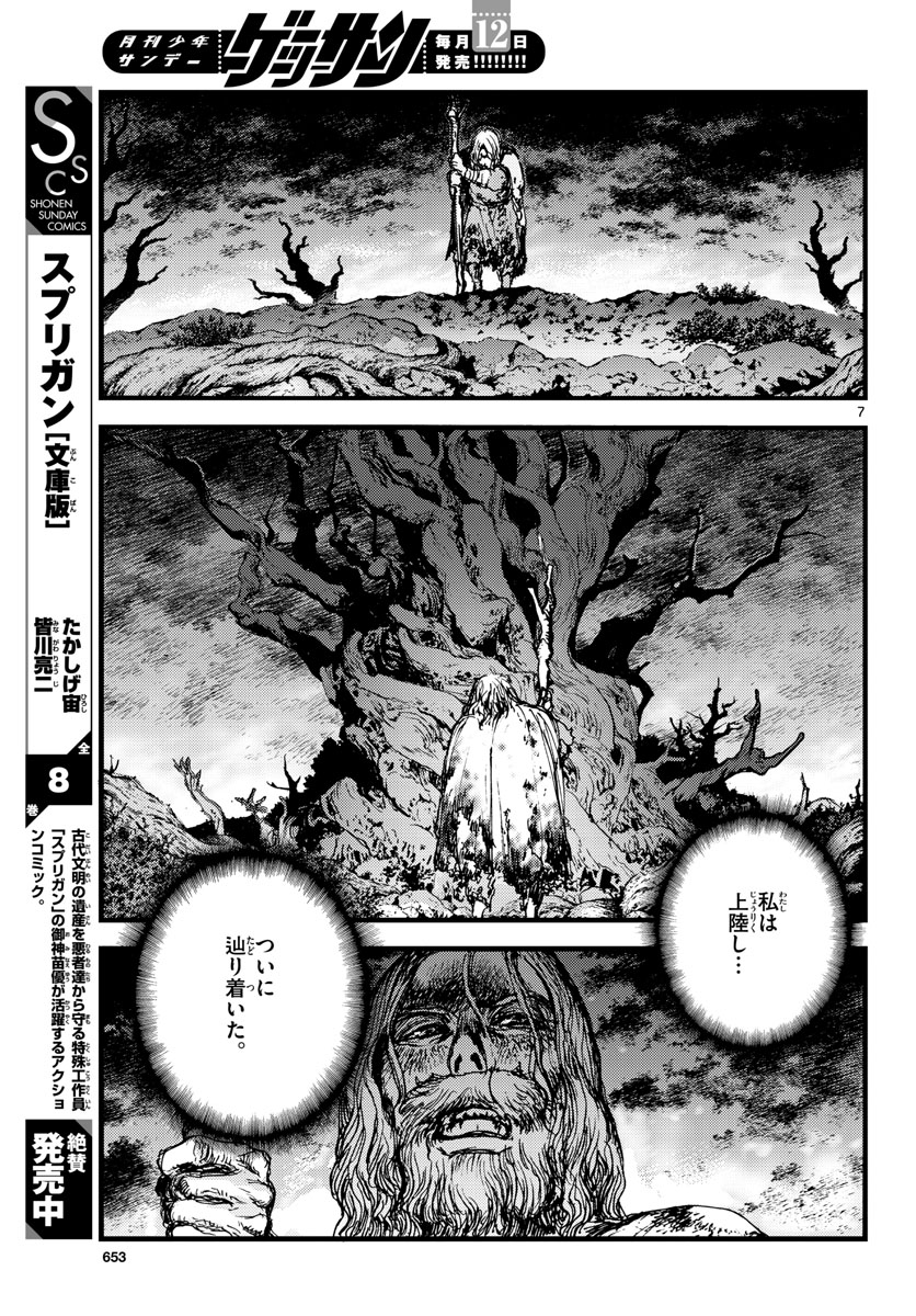 Ocean King Dante (Manga) Chapter 58 page 7 - nihonkuni.com
