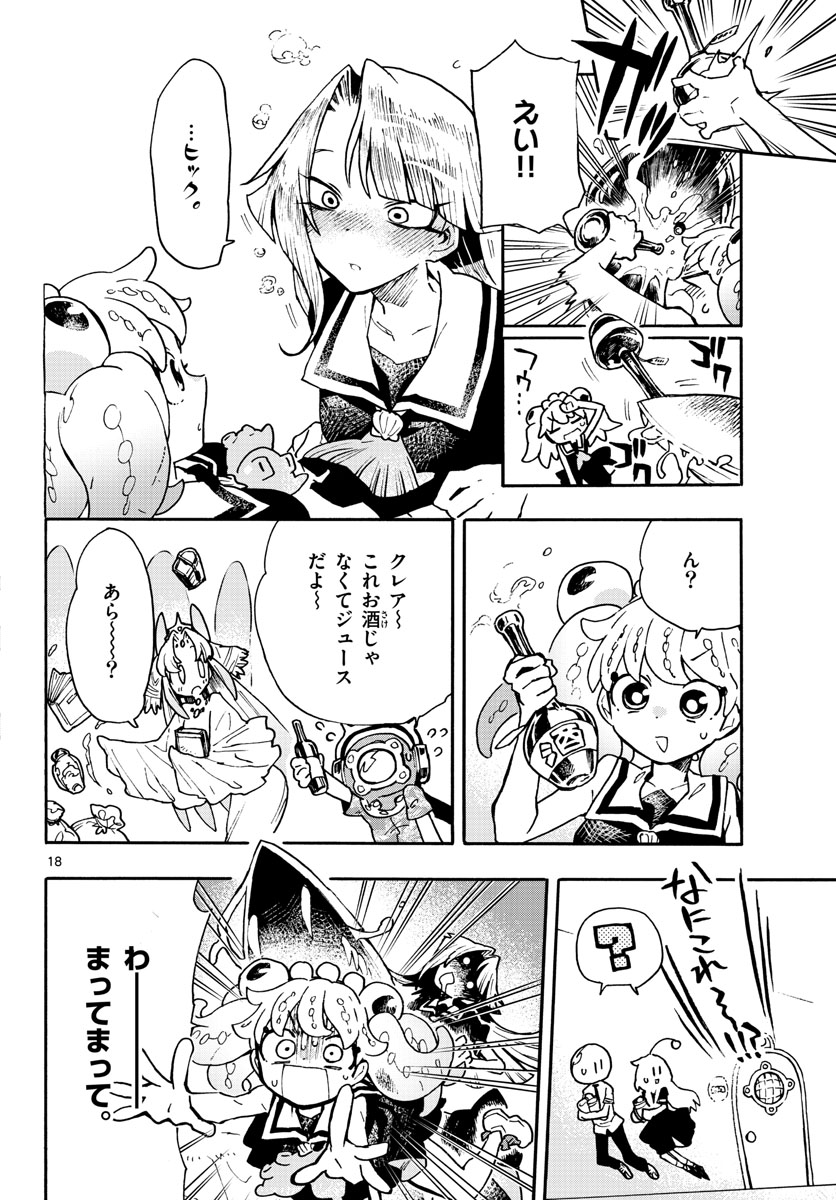 Utakata no Minato Chap 10 - Pic 18