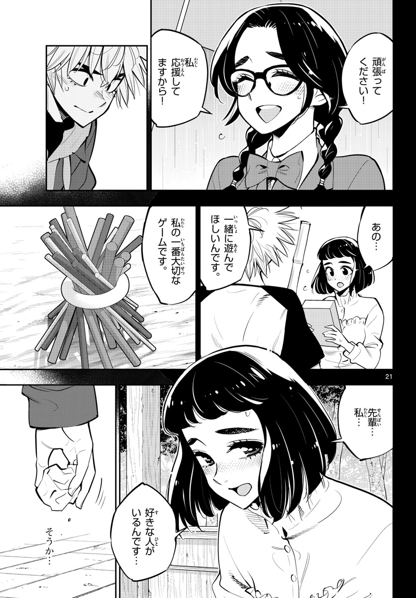 Houkago Saikoro Kurabu Chap 101 - Pic 21
