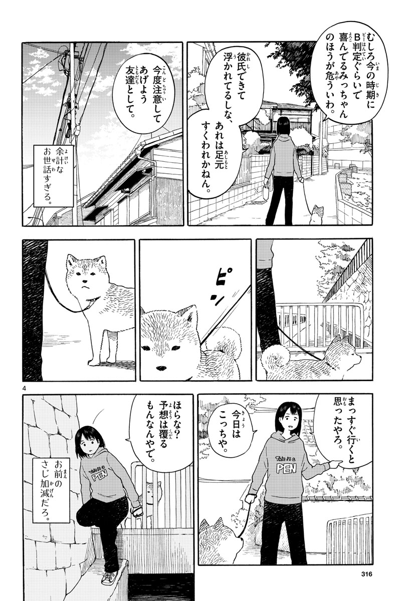 Read KYOU NO SANPONTA Chapter 10 [High Quality / Full] - Page 4 - nicomanga.com