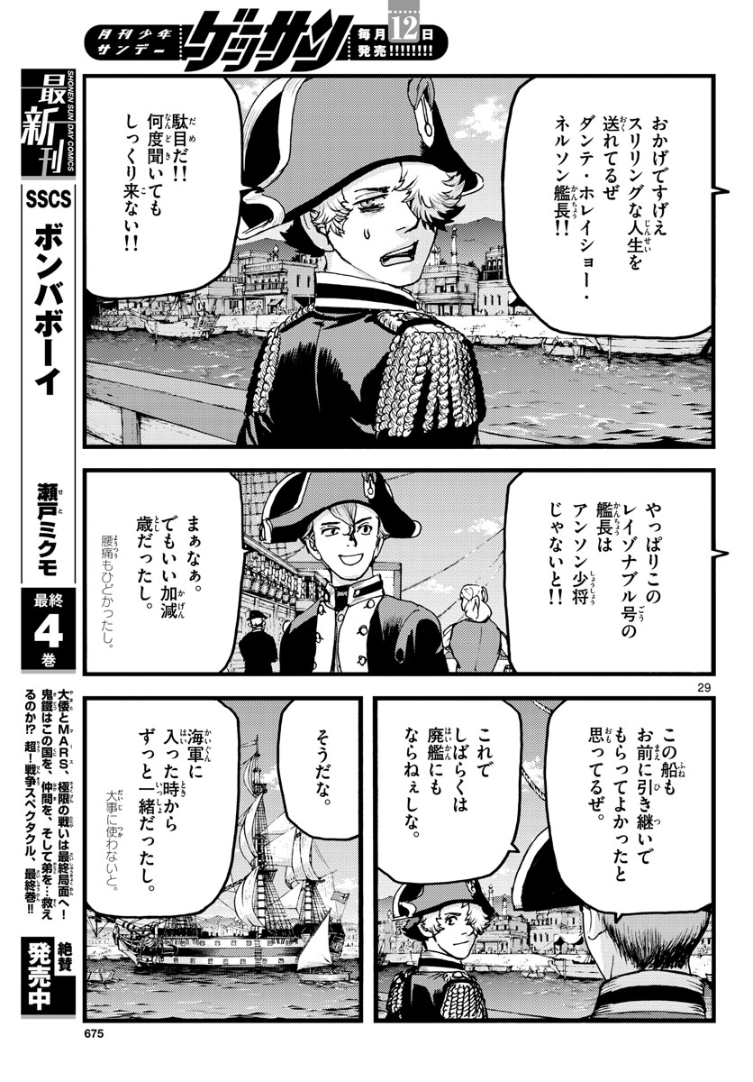 Ocean King Dante (Manga) Chapter 58 page 29 - nihonkuni.com