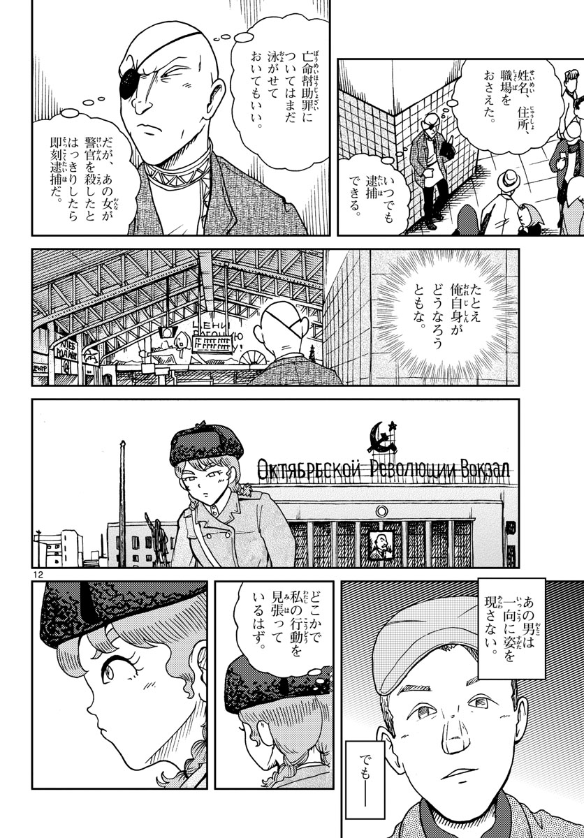 Read KOKKYOU NO EMIIRYA Chapter 17 [High Quality / Full] - Page 12 - nicomanga.com