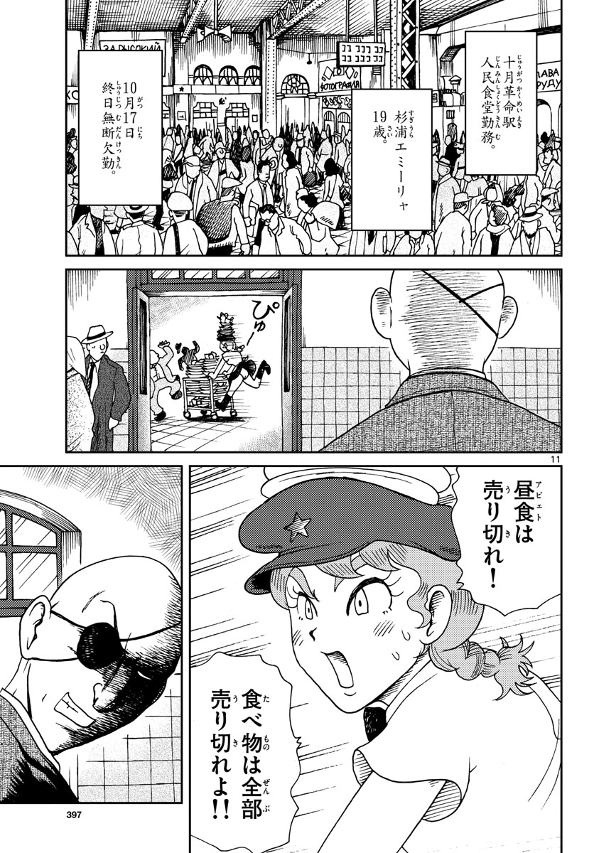 Read KOKKYOU NO EMIIRYA Chapter 17 [High Quality / Full] - Page 11 - nicomanga.com