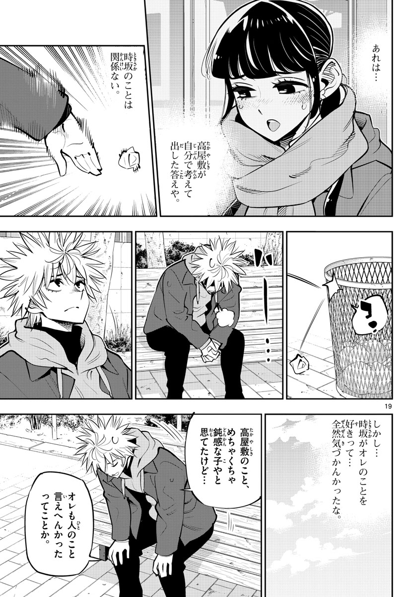 Houkago Saikoro Kurabu Chap 101 - Pic 19