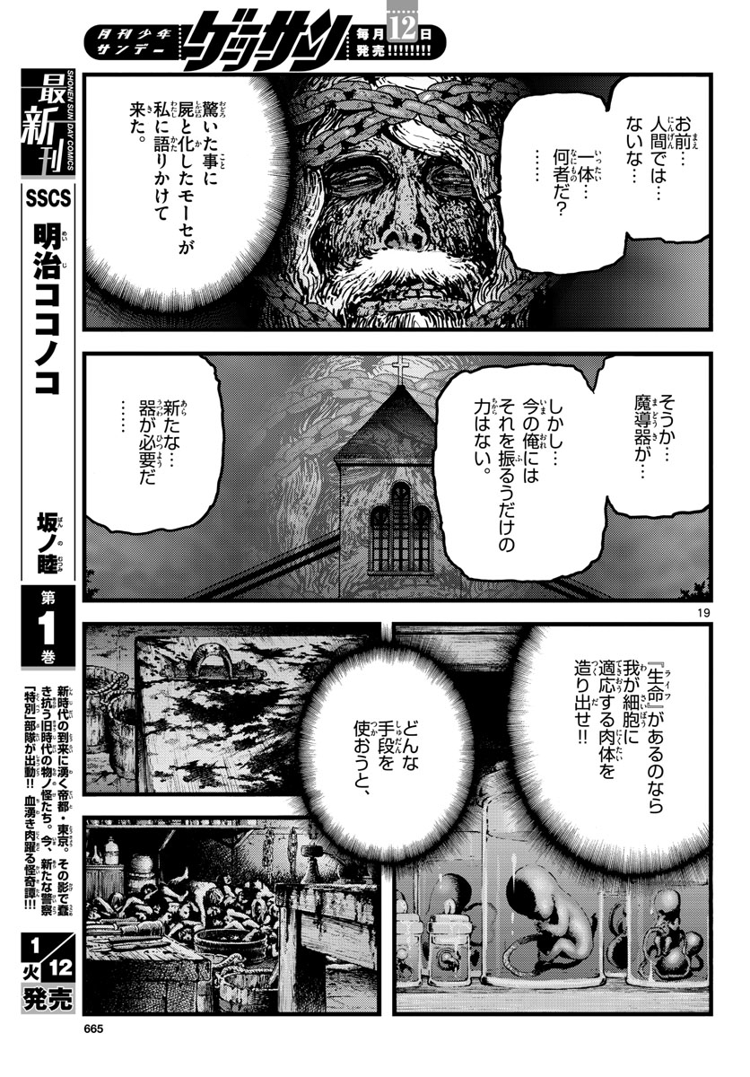 Ocean King Dante (Manga) Chapter 58 page 19 - nihonkuni.com