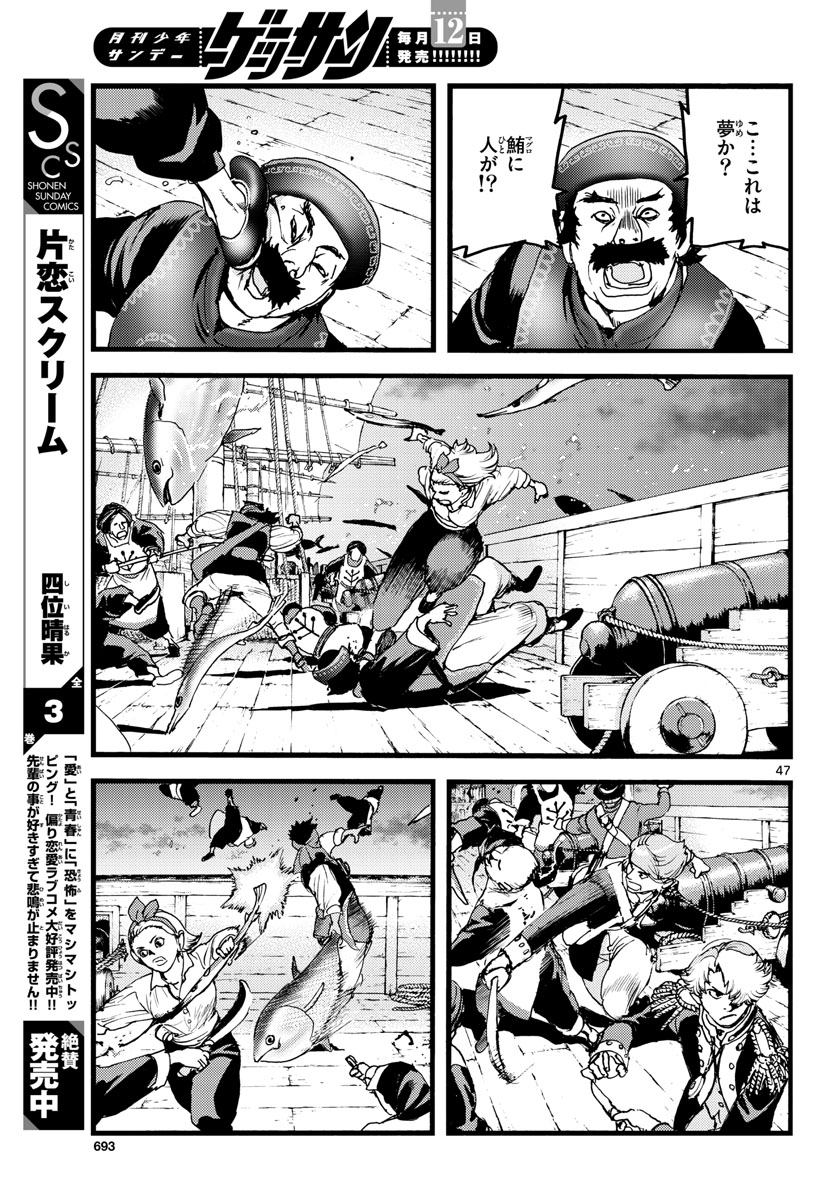 Ocean King Dante (Manga) Chapter 58 page 47 - nihonkuni.com