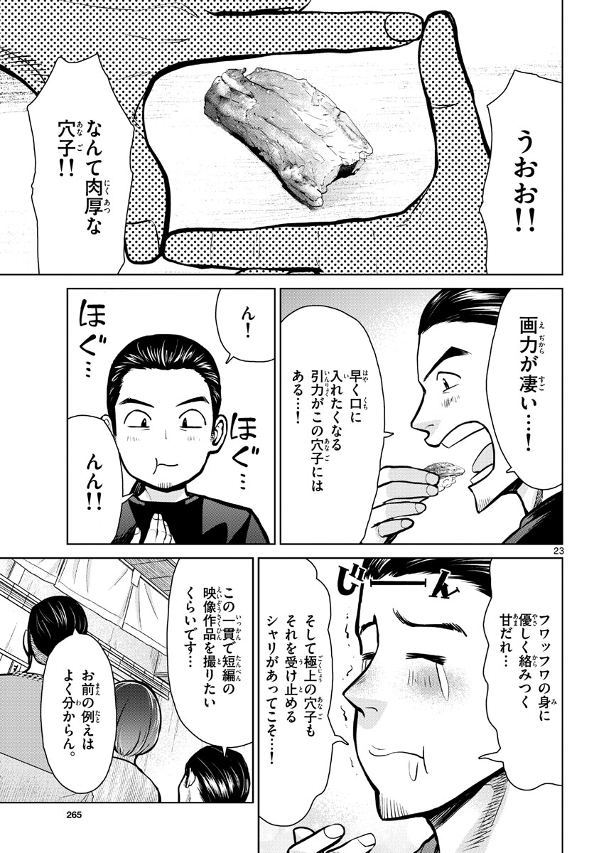 AK-69 no Naki Meshi Chapter 3 page 23 - nihonkuni.com