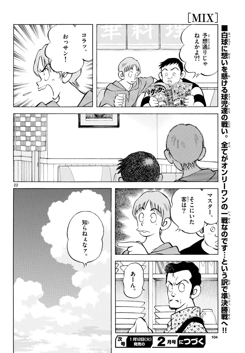 Read MIX Chapter 99 [High Quality / Full] - Page 22 - nicomanga.com