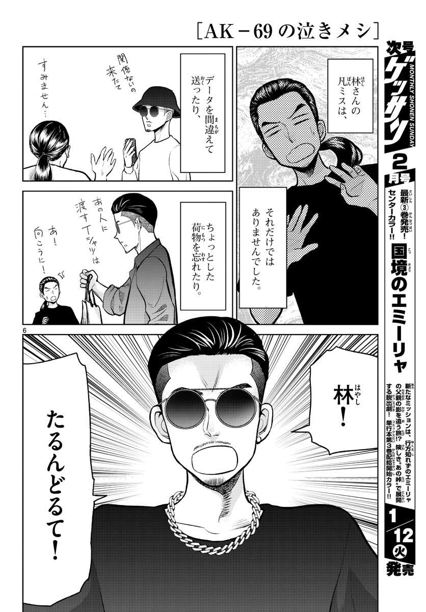 AK-69 no Naki Meshi Chapter 3 page 6 - nihonkuni.com