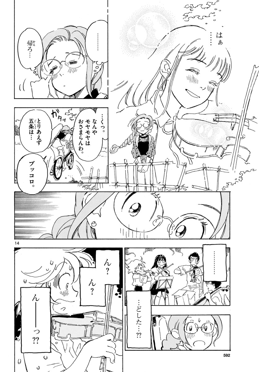 Bowing! Chap 15 - Pic 14