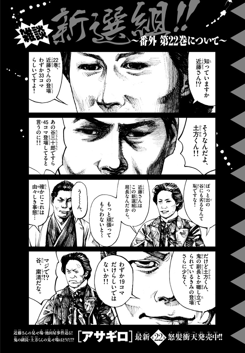 Read ASAGIRO - ASAGI OOKAMI Chapter 142 [High Quality / Full] - Page 1 - nicomanga.com