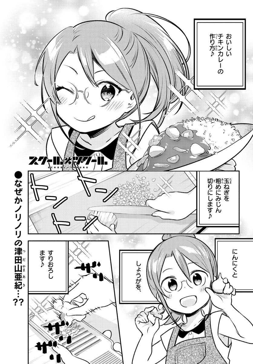 School x Tukuru Chap 20 - Pic 1