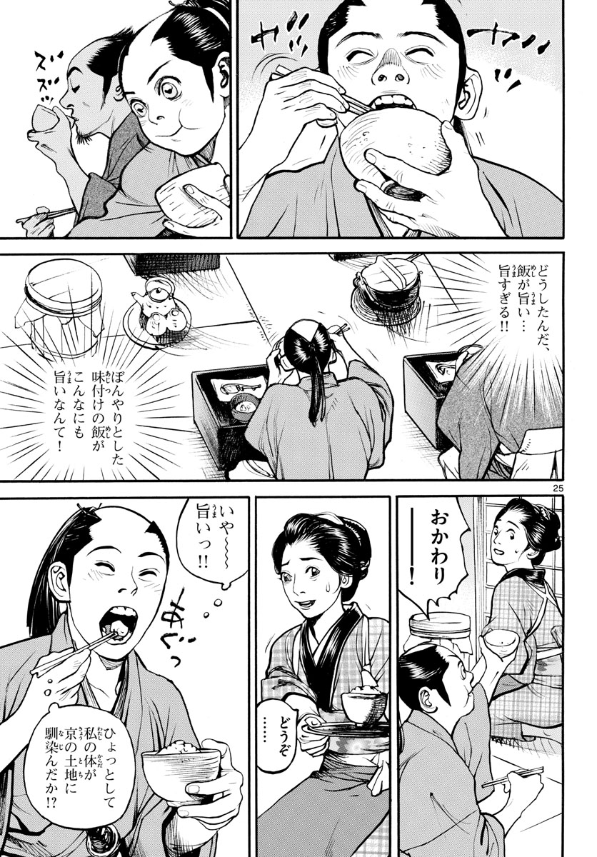 Read ASAGIRO - ASAGI OOKAMI Chapter 142 [High Quality / Full] - Page 26 - nicomanga.com