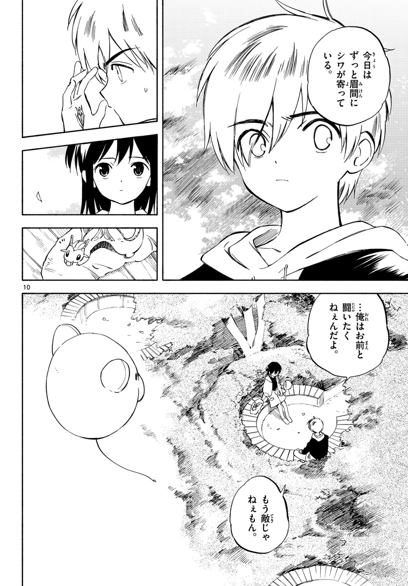Genesis in Our Hands Chapter 3 page 10 - nihonkuni.com