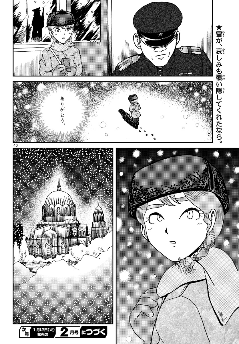 Read KOKKYOU NO EMIIRYA Chapter 17 [High Quality / Full] - Page 40 - nicomanga.com