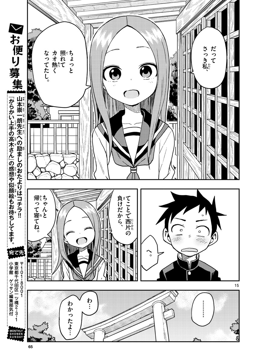 Teasing Master, Takagi Chap 139 - Pic 15