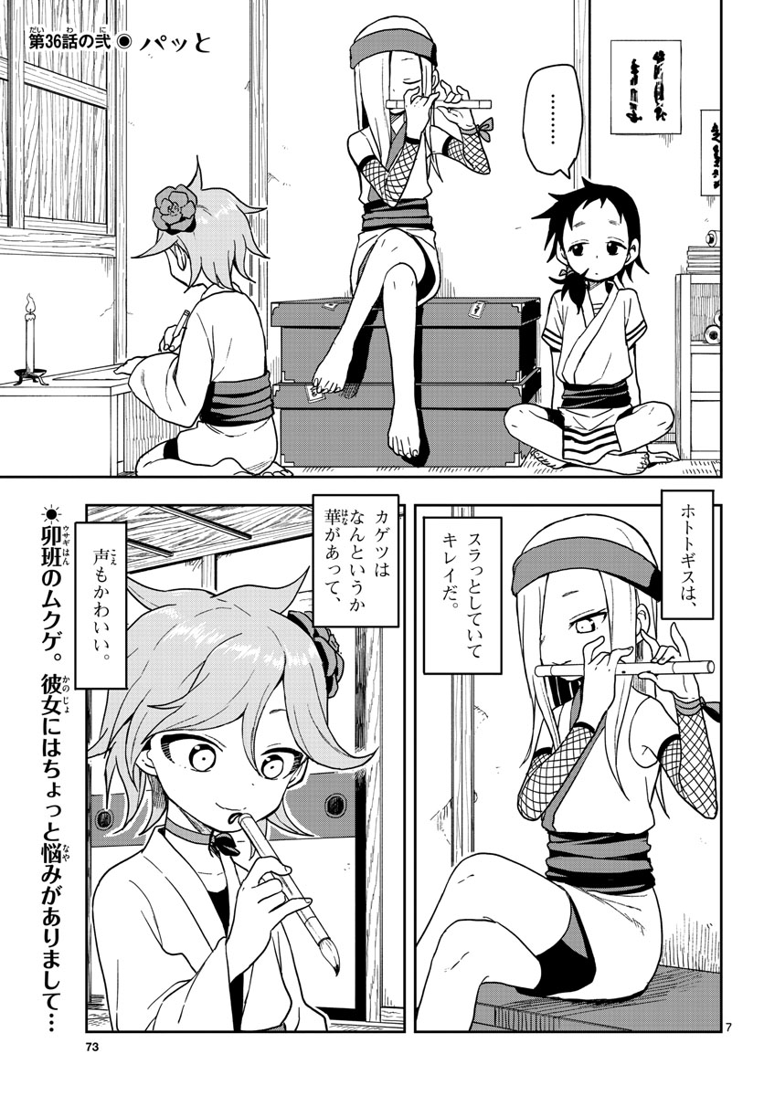 Kunoichi Tsubaki no Mune no Uchi Chap 36 - Pic 7
