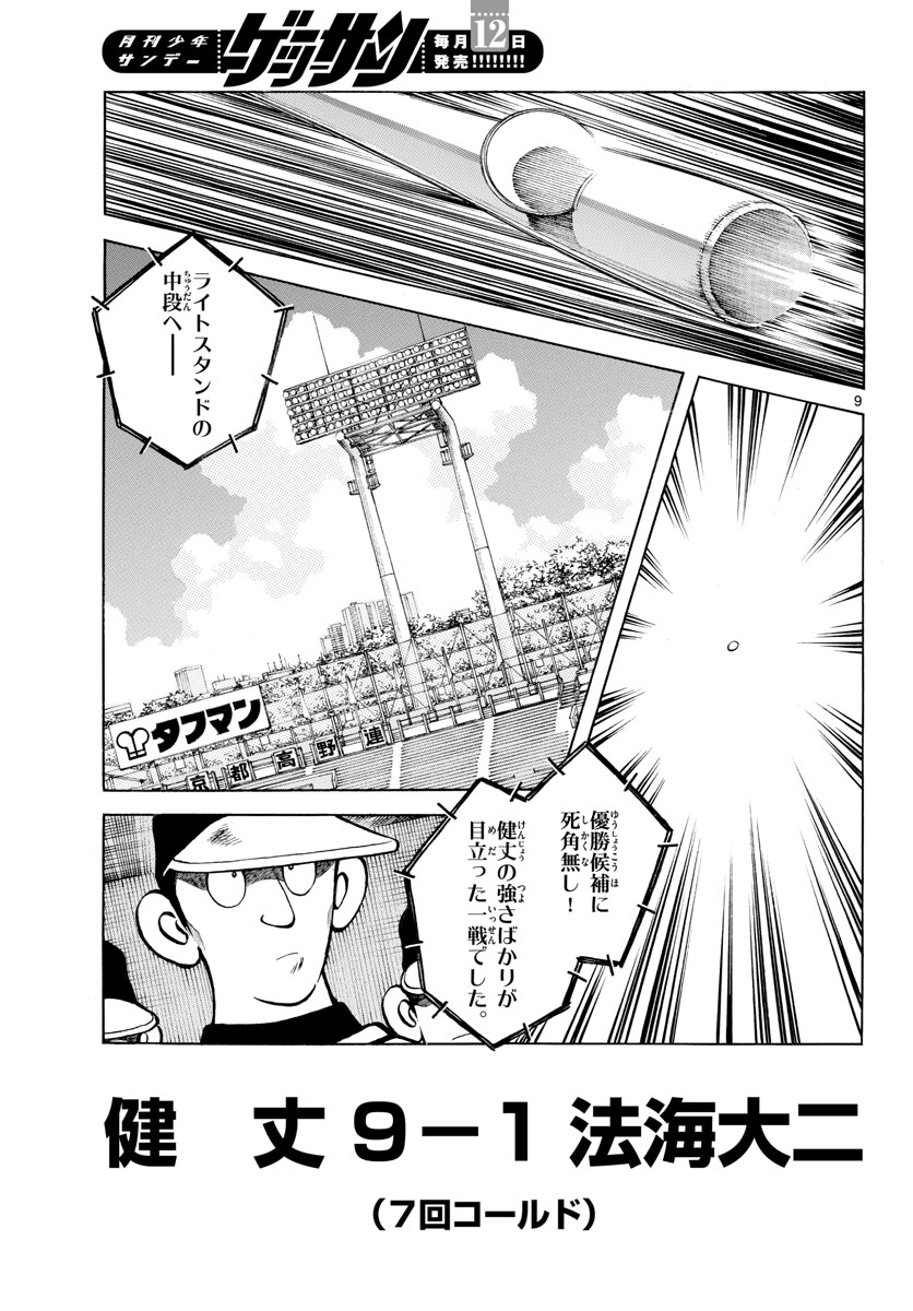 Read MIX Chapter 99 [High Quality / Full] - Page 9 - nicomanga.com